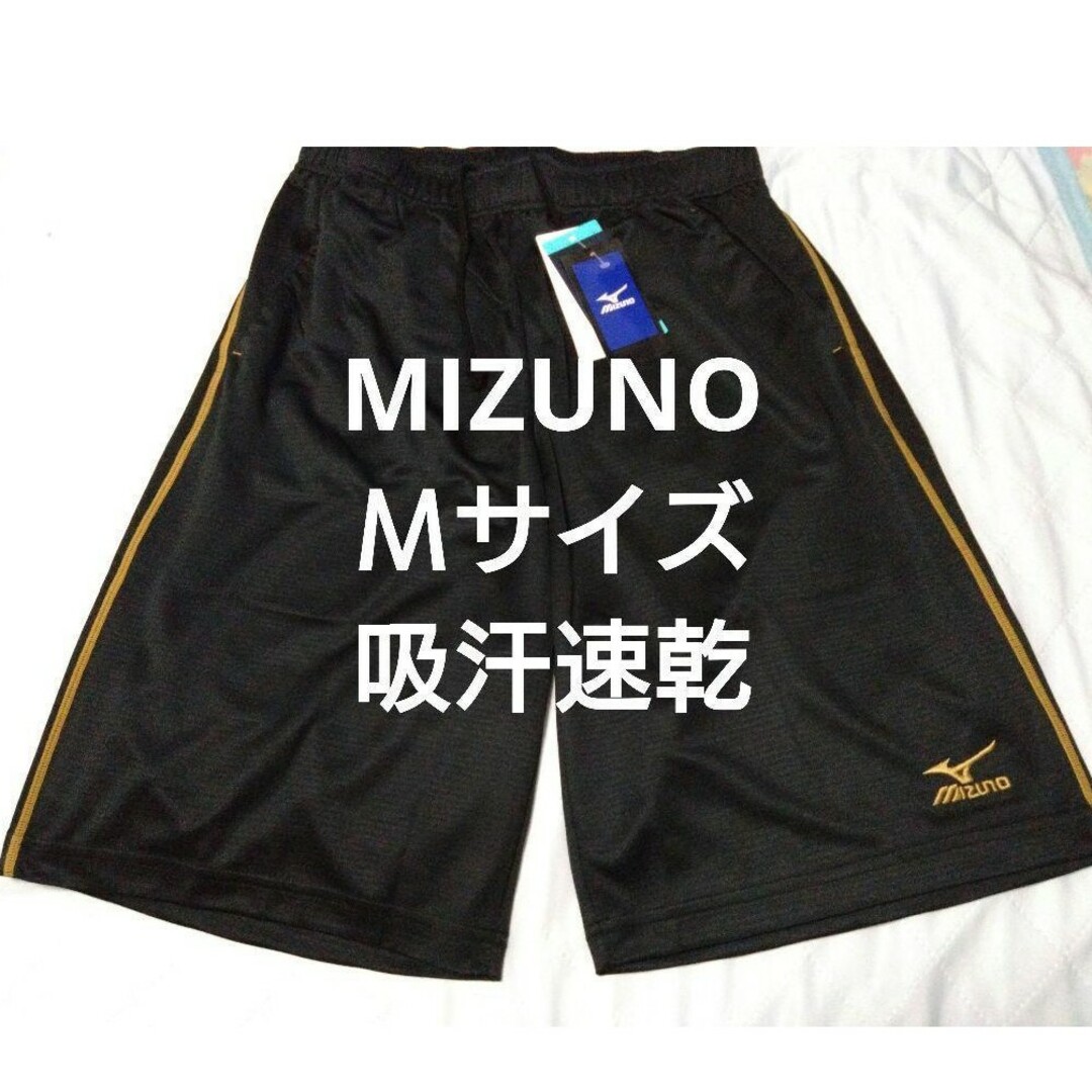 MIZUNO(ミズノ)の①MIZUNO　Ｍサイズ　ハーフパンツ　吸汗速乾 メンズのパンツ(ショートパンツ)の商品写真