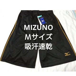 ①MIZUNO　Ｍサイズ　ハーフパンツ　吸汗速乾