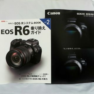 キヤノン(Canon)のCAPA特別編集 キヤノン EOS R6 乗り換えガイド 新製品ガイド付き(趣味/スポーツ/実用)