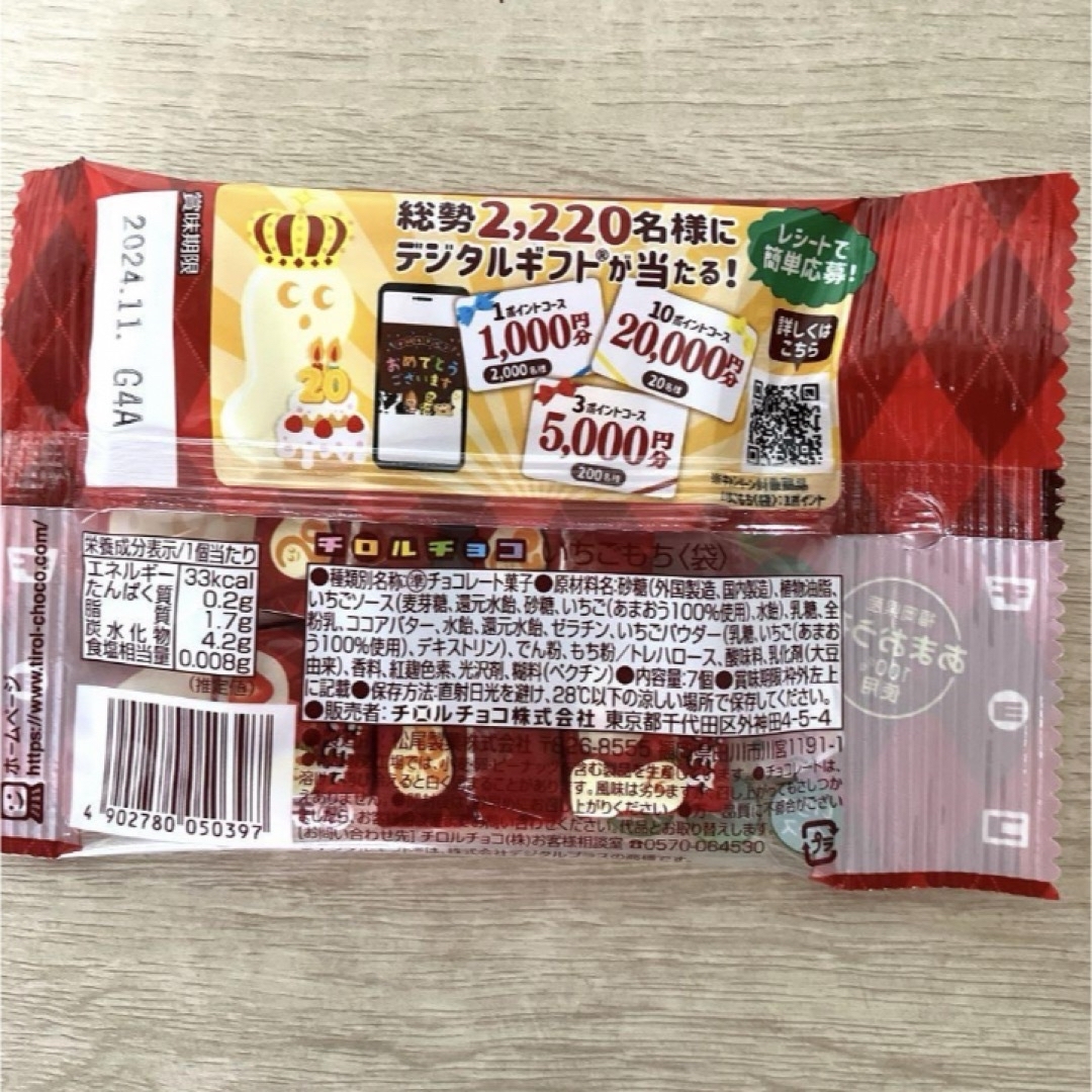 チロルチョコ(チロルチョコ)のチロルチョコ　きなこもち　いちごもち　大人気の2種類　５袋セット 食品/飲料/酒の食品(菓子/デザート)の商品写真