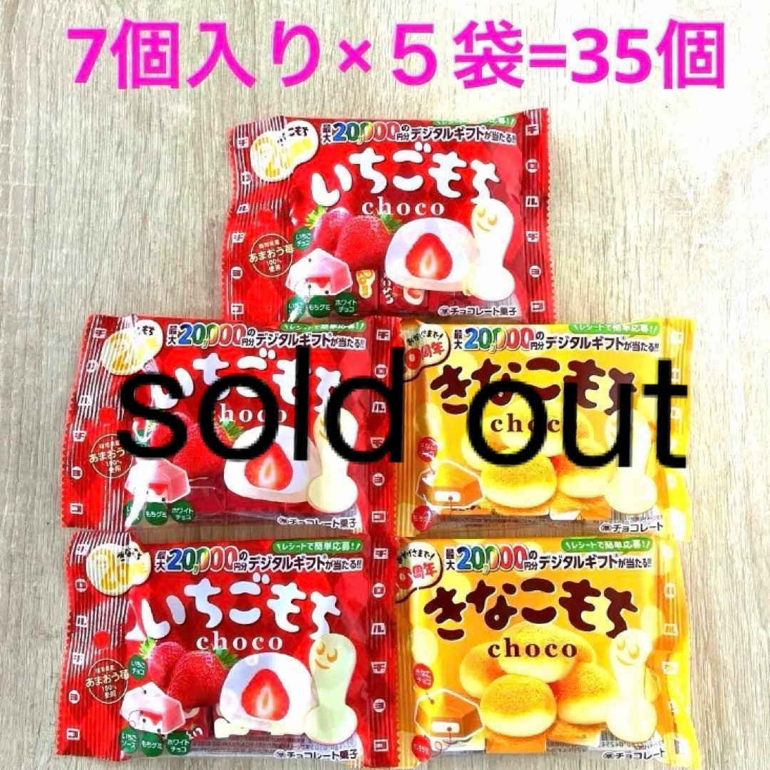 チロルチョコ(チロルチョコ)のチロルチョコ　きなこもち　いちごもち　大人気の2種類　５袋セット 食品/飲料/酒の食品(菓子/デザート)の商品写真