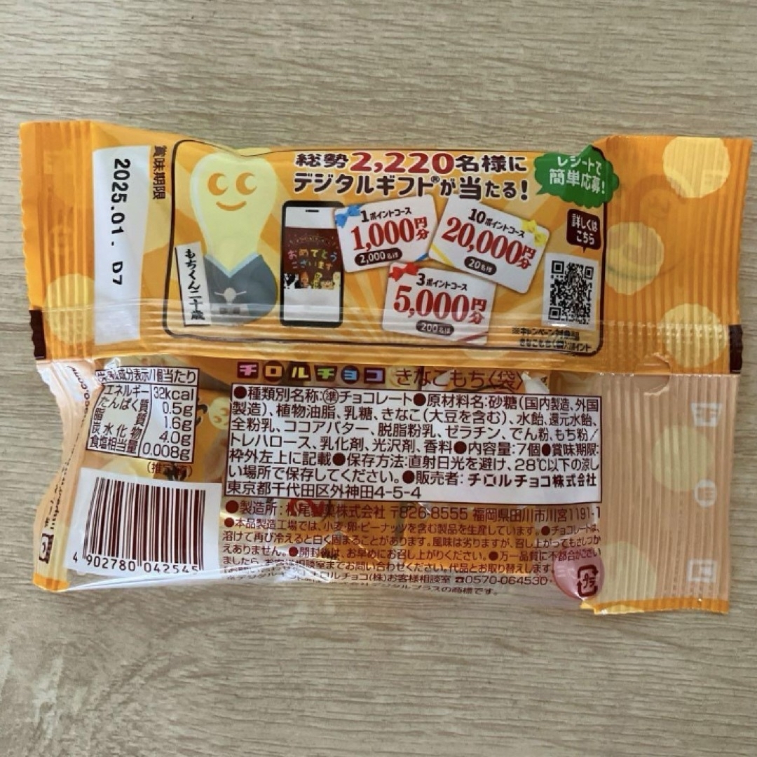 チロルチョコ(チロルチョコ)のチロルチョコ　きなこもち　いちごもち　大人気の2種類　５袋セット 食品/飲料/酒の食品(菓子/デザート)の商品写真