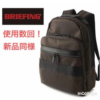 ブリーフィング(BRIEFING)の美品！ブリーフィング フュージョン リュックサック  URBAN PACK(バッグパック/リュック)