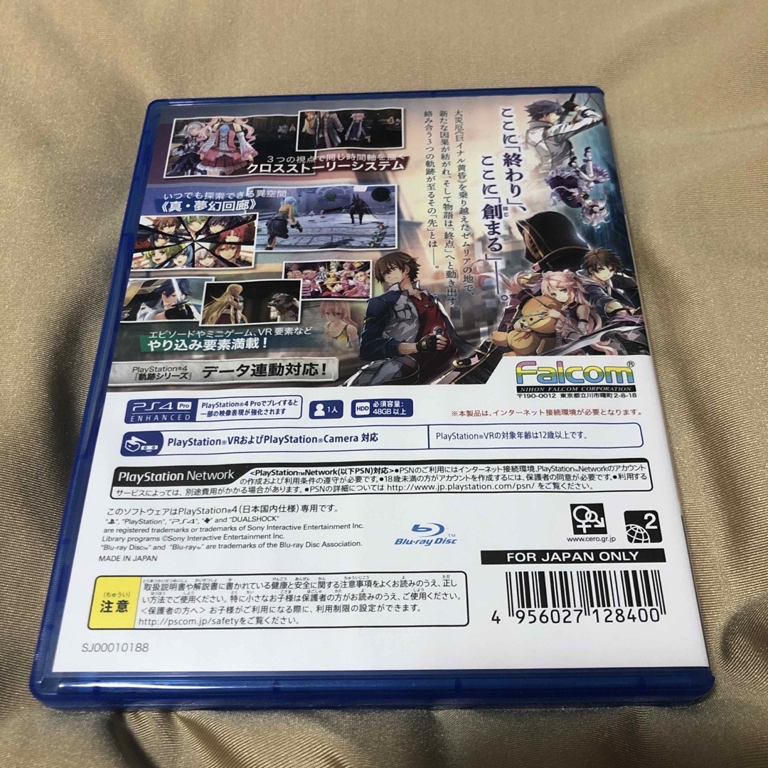 PlayStation4(プレイステーション4)の英雄伝説 創の軌跡 エンタメ/ホビーのゲームソフト/ゲーム機本体(家庭用ゲームソフト)の商品写真