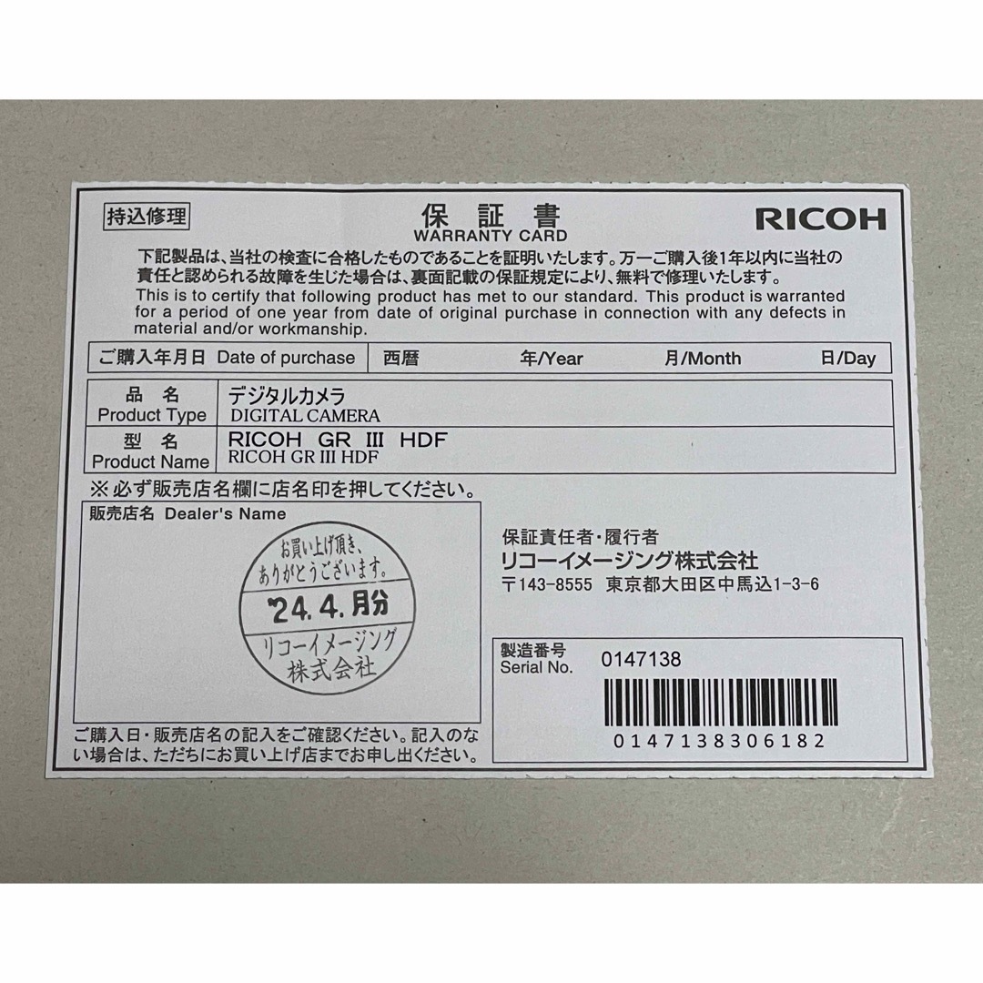 RICOH(リコー)の新品 RICOH GR III HDF 特別モデル スマホ/家電/カメラのカメラ(コンパクトデジタルカメラ)の商品写真