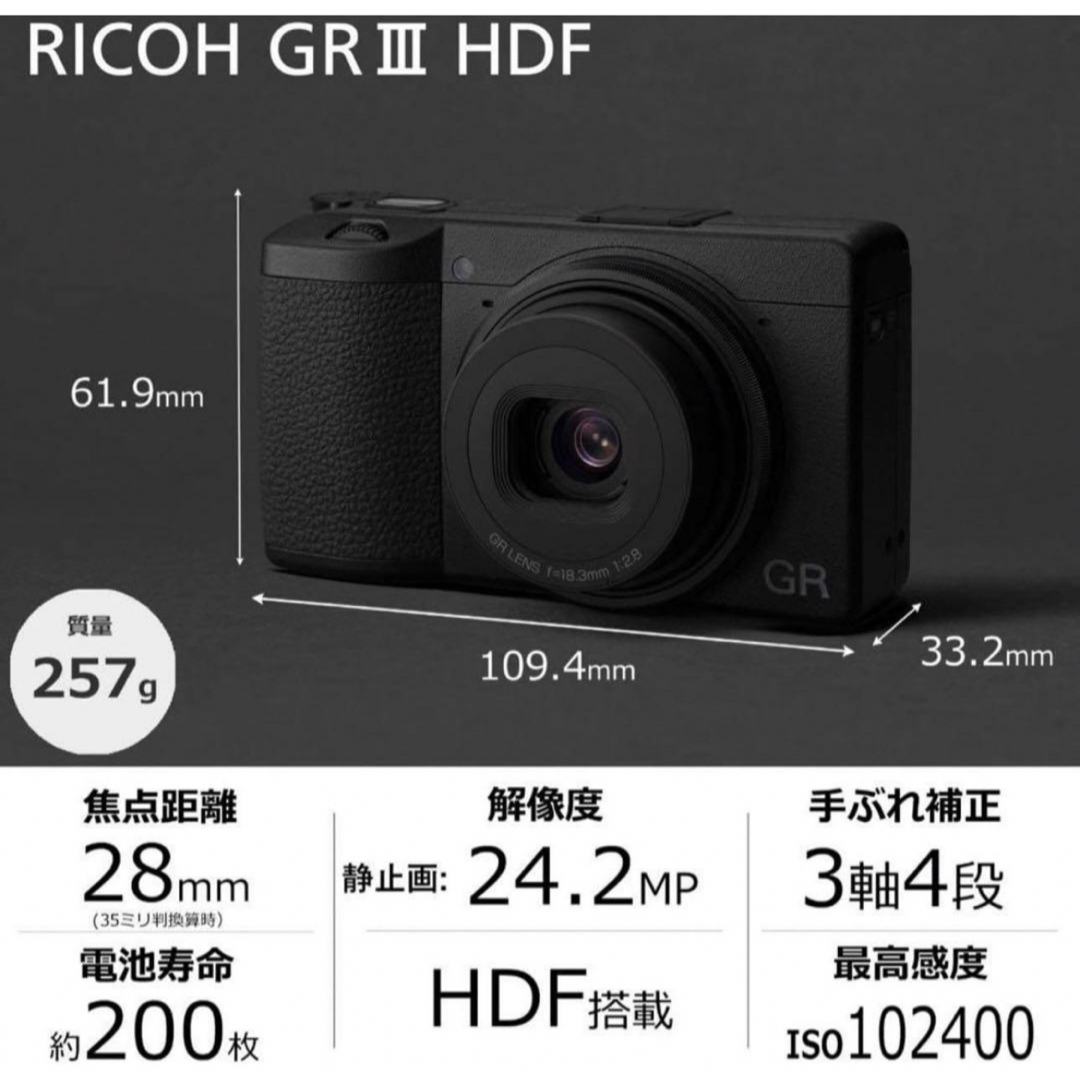 RICOH(リコー)の新品 RICOH GR III HDF 特別モデル スマホ/家電/カメラのカメラ(コンパクトデジタルカメラ)の商品写真