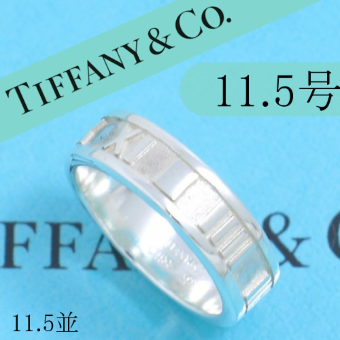 Tiffany & Co.(ティファニー)のティファニー　TIFFANY　11.5号　アトラスリング　定番　並品 レディースのアクセサリー(リング(指輪))の商品写真