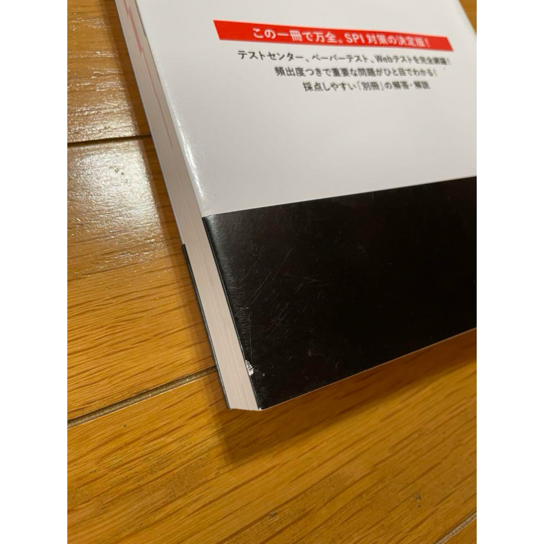 14-37  新品★最新!SPI3〈完全版〉 '21年度版 エンタメ/ホビーの本(ビジネス/経済)の商品写真