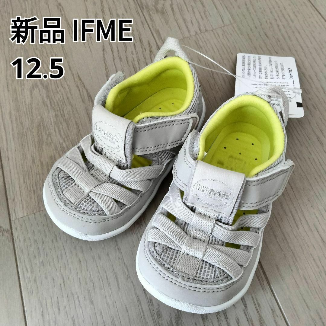 IFME(イフミー)のIFME 水陸両用サンダル 12.5 イフミー サンダル　ウォーターサンダル キッズ/ベビー/マタニティのベビー靴/シューズ(~14cm)(サンダル)の商品写真