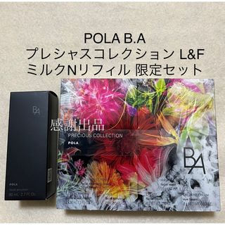 ポーラ(POLA)のポーラ　B.A プレシャスコレクション L&F ミルクNリフィル　限定セット(乳液/ミルク)