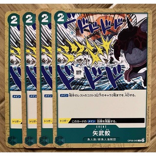 ワンピース(ONE PIECE)の双璧の覇者 ワンピースカードゲーム 矢武鮫 C(シングルカード)