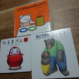 くまさん専用★絵本 3冊 まとめ売り(絵本/児童書)