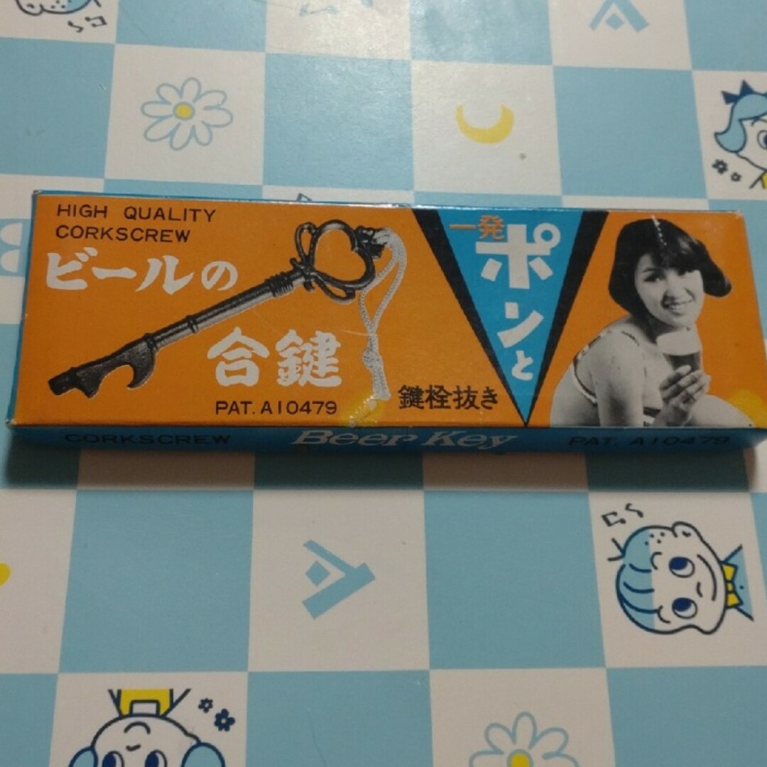 ビールの合鍵　鍵栓抜き　Beer Key　栓抜き インテリア/住まい/日用品のキッチン/食器(テーブル用品)の商品写真