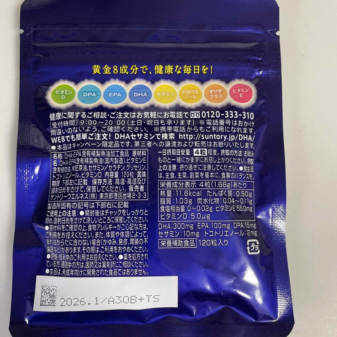 サントリー(サントリー)のサントリー DHA&EPA ＋セサミンEX 120粒 食品/飲料/酒の健康食品(その他)の商品写真