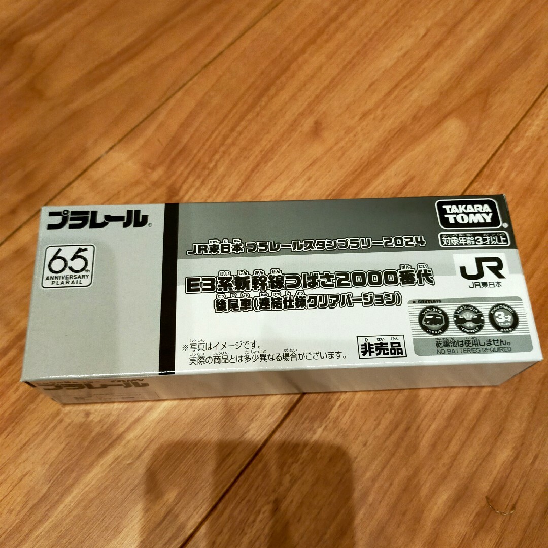 Takara Tomy(タカラトミー)のプラレールスタンプラリー2024 E3系新幹線つばさ2000番代　後尾車 キッズ/ベビー/マタニティのおもちゃ(電車のおもちゃ/車)の商品写真