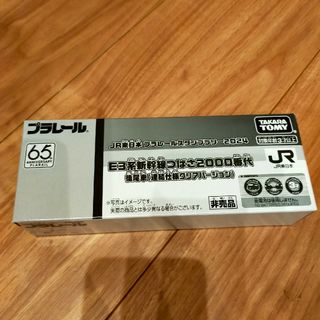 タカラトミー(Takara Tomy)のプラレールスタンプラリー2024 E3系新幹線つばさ2000番代　後尾車(電車のおもちゃ/車)