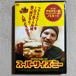 【レンタル落ち】『スーパーサイズ・ミー』(外国映画)