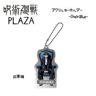 呪術廻戦 - 呪術廻戦PLAZA アクキー 灰原雄