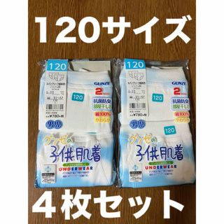 グンゼ(GUNZE)のグンゼ　パンツ　120 肌着　男の子　インナー　スパンブリーフ　前あき　下着　男(下着)