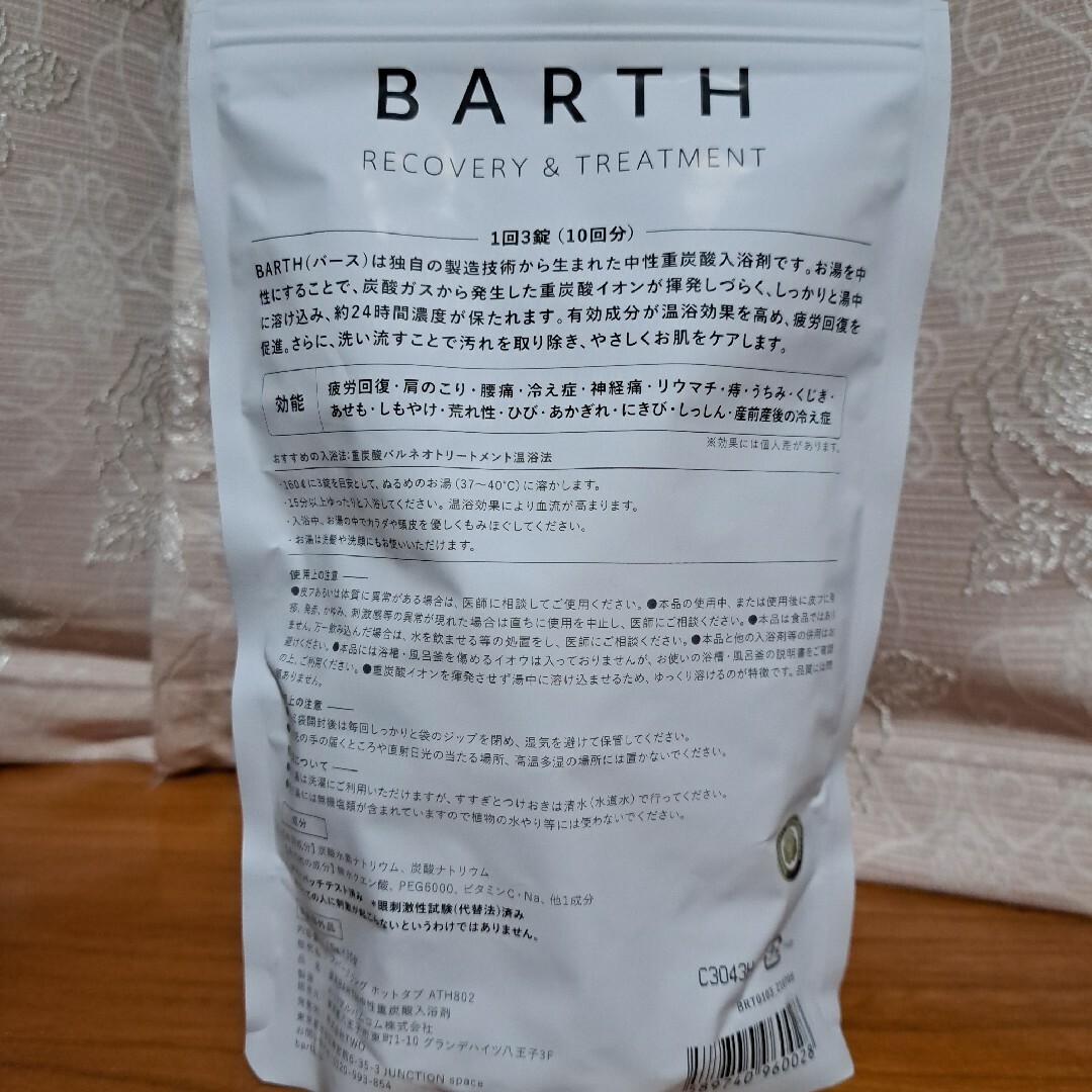 薬用 BARTH 中性重炭酸入浴剤 30錠 コスメ/美容のボディケア(入浴剤/バスソルト)の商品写真