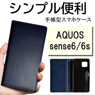 aquos sense6 6s センス6 ケース カバー 手帳型 ネイビー 新品(Androidケース)