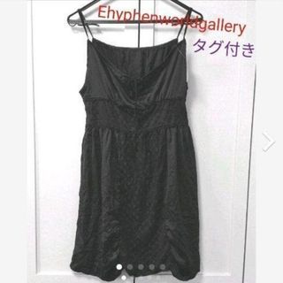 【未使用品 美品】 Ehyphenworldgallery ワンピースドレス 黒