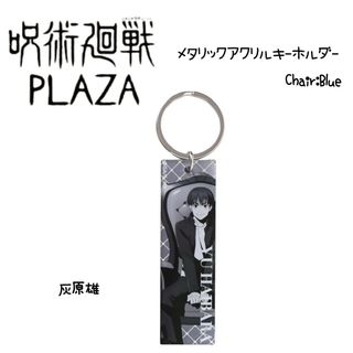 ジュジュツカイセン(呪術廻戦)の呪術廻戦PLAZA メタリックアクキー 灰原雄(キーホルダー)