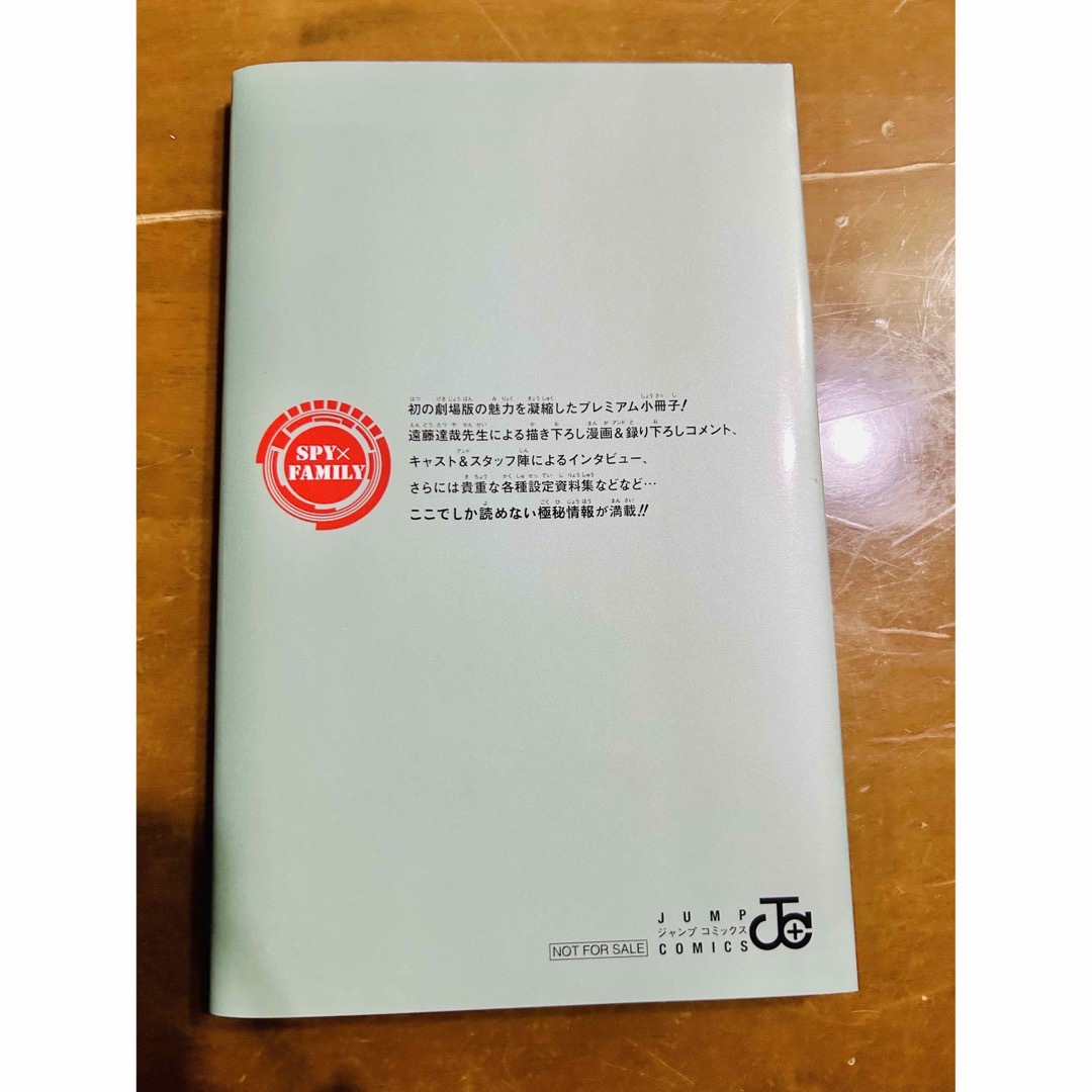 集英社(シュウエイシャ)の【新品未使用】スパイファミリー 映画特典 エンタメ/ホビーのコレクション(ノベルティグッズ)の商品写真