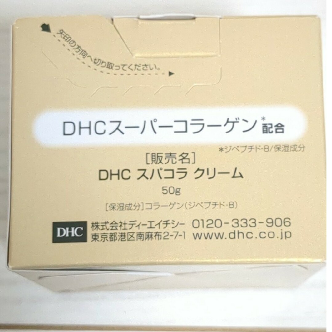 DHC(ディーエイチシー)の【専用出品】dhc スーパーコラーゲン クリーム コスメ/美容のスキンケア/基礎化粧品(フェイスクリーム)の商品写真