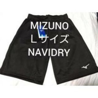 ミズノ(MIZUNO)の⑧MIZUNO　Ｌサイズ　ハーフパンツ　吸汗速乾素材　UVカット　NAVIDRY(ショートパンツ)