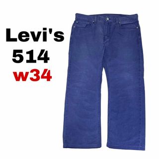 リーバイス(Levi's)のリーバイス514 カラーデニム ジーンズ W34 スリムストレートブルーz84(デニム/ジーンズ)