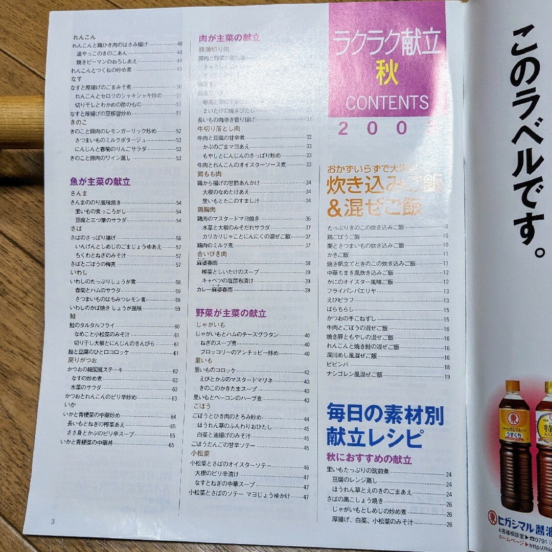 オレンジページ クッキン！ラクラク献立 秋 エンタメ/ホビーの本(料理/グルメ)の商品写真