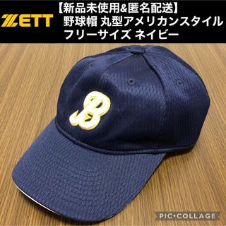 ゼット(ZETT)の【新品未使用】ZETT 野球帽 キャップ アメリカン 丸型 ネイビー フリー(ウェア)