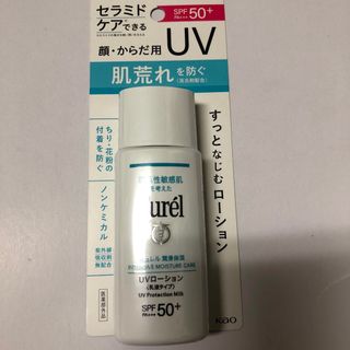 Curel - Curel UVローションF