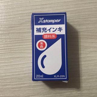 シヤチハタ 顔料系補充インキ 朱(20mL)(印鑑/スタンプ/朱肉)