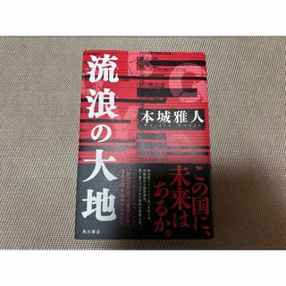 流浪の大地(文学/小説)