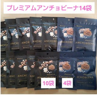 プレミアム　アンチョビーナ　燻製ナッツ　アーモンド　2種　14袋　さかもと(菓子/デザート)