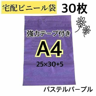 A4 宅配ビニール袋 宅配袋 梱包 郵送袋 宅配ポリ袋 配送用 ビニールバッグ(ラッピング/包装)