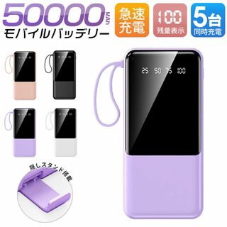 急速充電 モバイルバッテリー 50000mAh容量ケーブル内蔵 PSE認証済み (バッテリー/充電器)