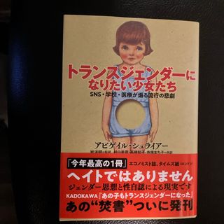 トランスジェンダーになりたい少女たち(文学/小説)