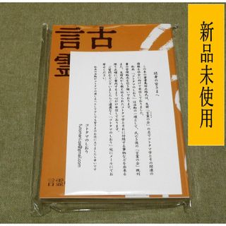 ✨古事記と言霊⑫ 〇即購入可〇迅速発送〇丁寧梱包　島田正路 著(人文/社会)