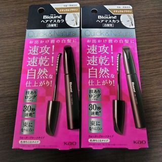 ブローネ(Blaune（KAO）)のブローネ ヘアマスカラ ナチュラルブラウン 12ml(白髪染め)