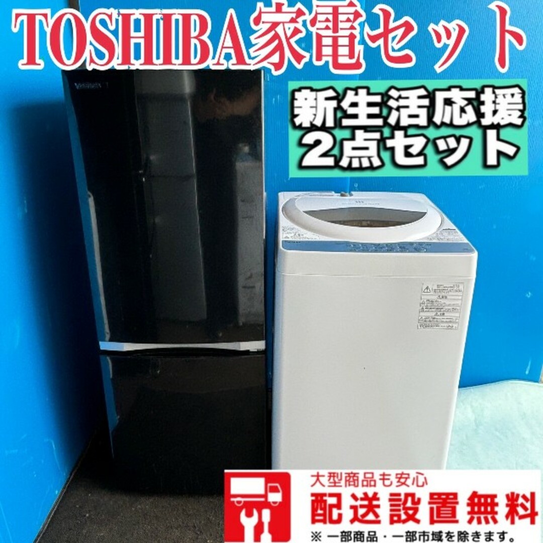195B 東芝 冷蔵庫 洗濯機 小型 一人暮らし 単身向け 国内メーカー 