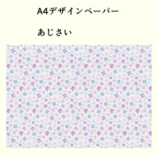 A4デザインペーパー【あじさい】色上質紙20枚(カード/レター/ラッピング)