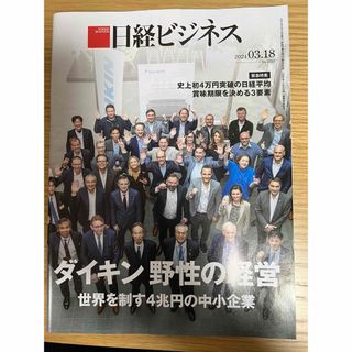 ニッケイビーピー(日経BP)の日経ビジネス　2024年3月18日と2月19日号(ビジネス/経済/投資)