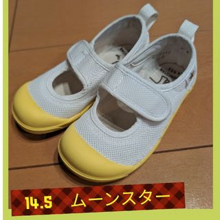 ムーンスター(MOONSTAR )のムーンスター　14.5 　上靴(スクールシューズ/上履き)