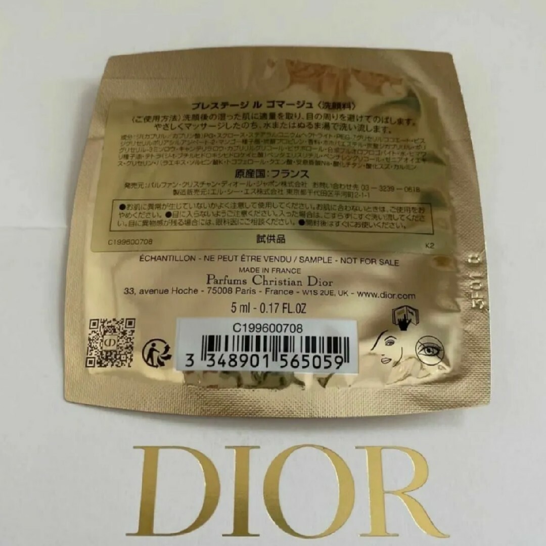 Christian Dior(クリスチャンディオール)の人気品▼ディオールプレステージ　洗顔料&メイク落とし　サンプル4点　新品未使用 コスメ/美容のキット/セット(サンプル/トライアルキット)の商品写真