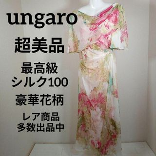 え364超美品　ウンガロソワ　ロングワンピース　38　最高級シルク100　花柄(その他)