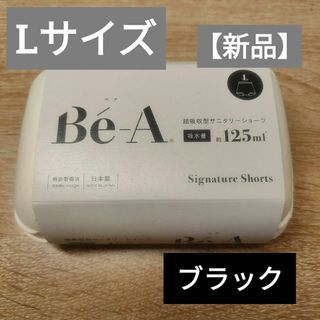 【新品未開封】Be-A ベア シグネチャーショーツ 03 Lサイズ(ショーツ)