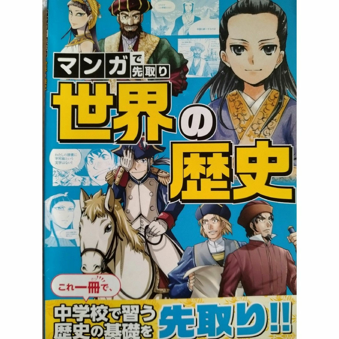 Benesse(ベネッセ)の【進研ゼミ】日本の歴史・世界の歴史 エンタメ/ホビーの本(語学/参考書)の商品写真